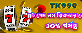 এখনই আপনার ভাগ্য পরীক্ষা করুন