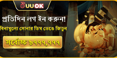 দৈনিক সোনার ডিম জ্যাকপট promotion banner